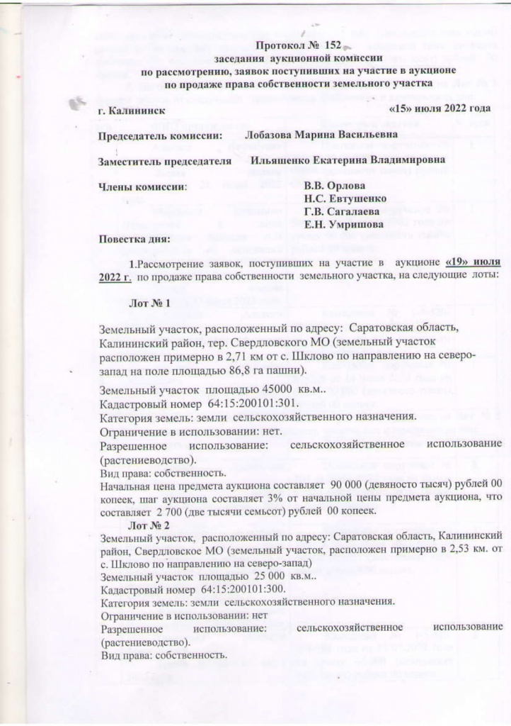 ПРОТОКОЛ № 152-1_page-0001.jpg