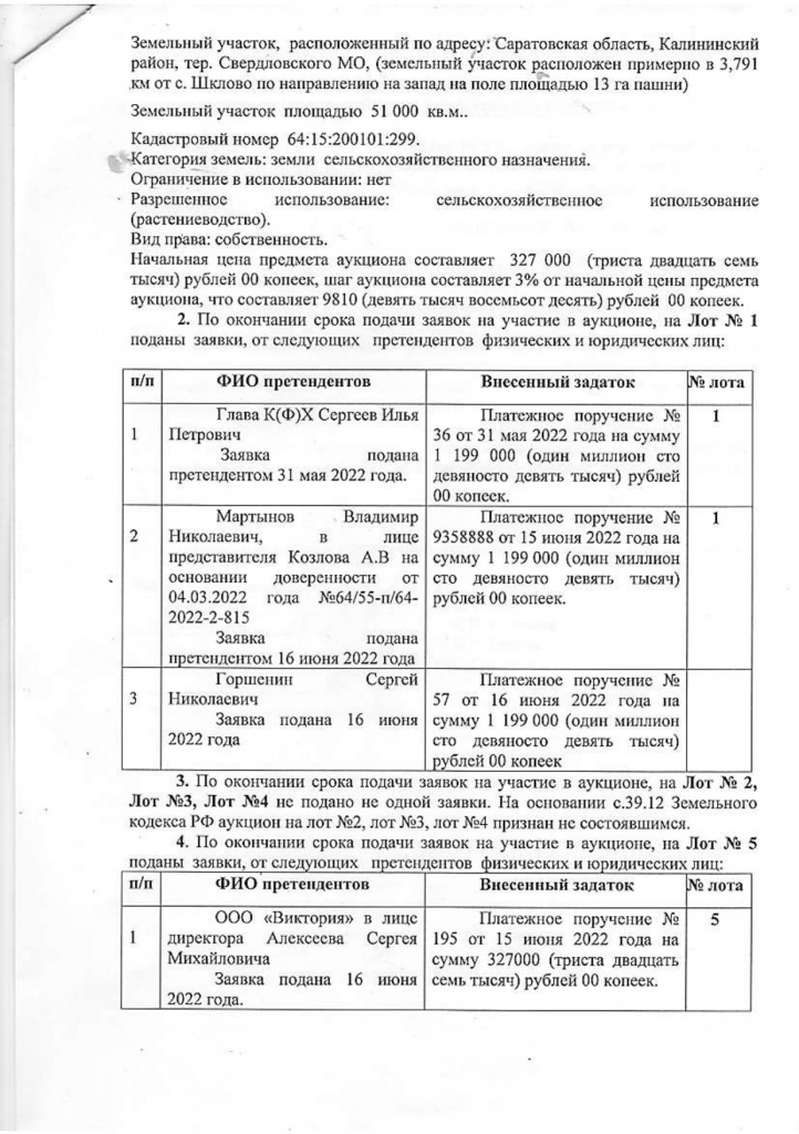 протокол 148_page-0003.jpg
