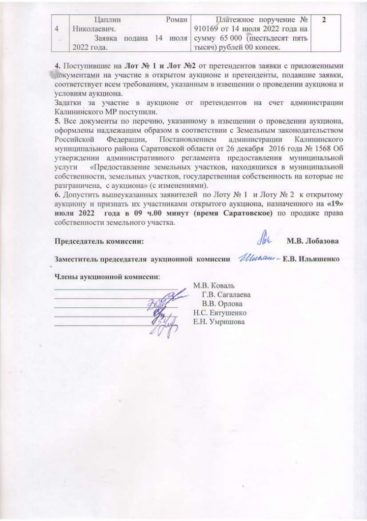 ПРОТОКОЛ № 152-3_page-0001.jpg